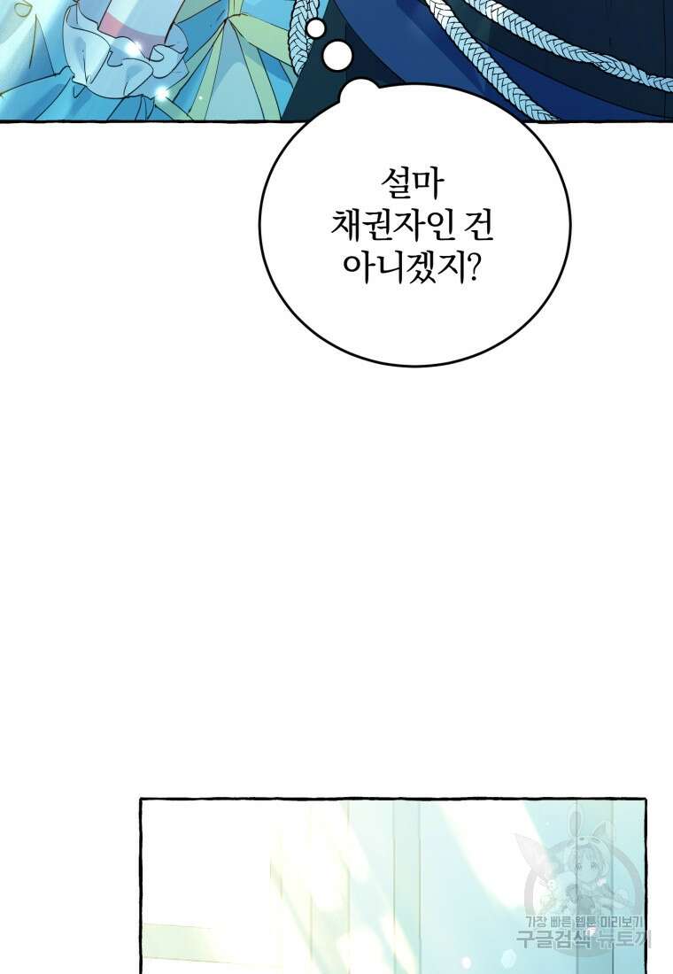 악녀님에겐 새 남편 따위 필요하지 않아요! 4화 44