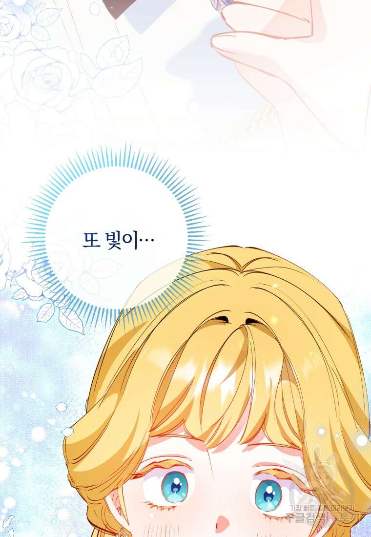 악녀님에겐 새 남편 따위 필요하지 않아요! 4화 55