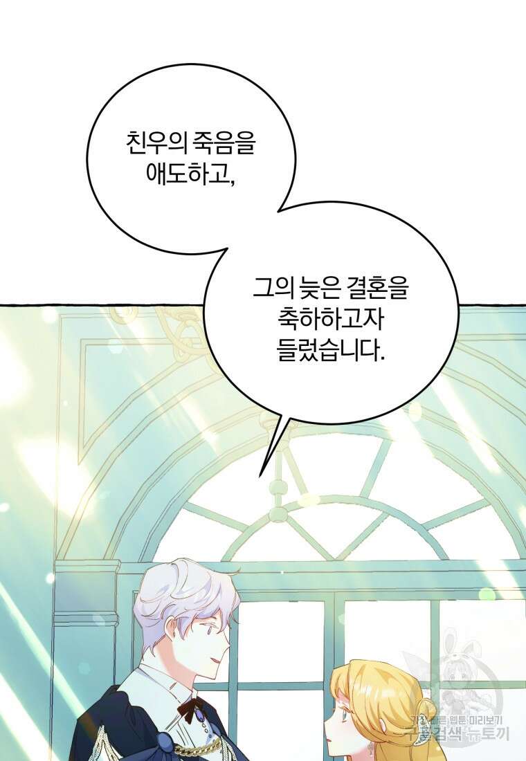 악녀님에겐 새 남편 따위 필요하지 않아요! 4화 61