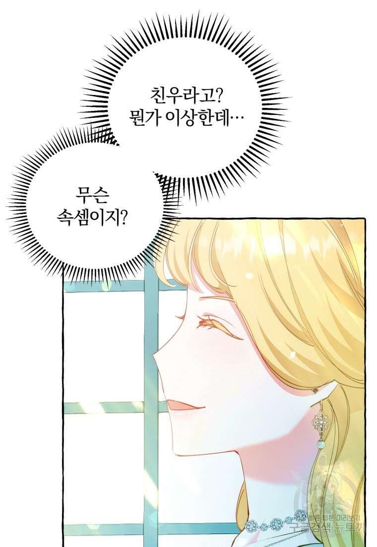 악녀님에겐 새 남편 따위 필요하지 않아요! 4화 64