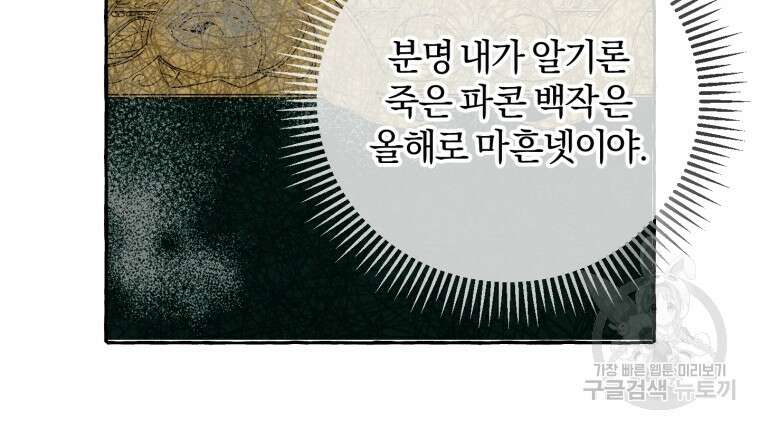 악녀님에겐 새 남편 따위 필요하지 않아요! 4화 69