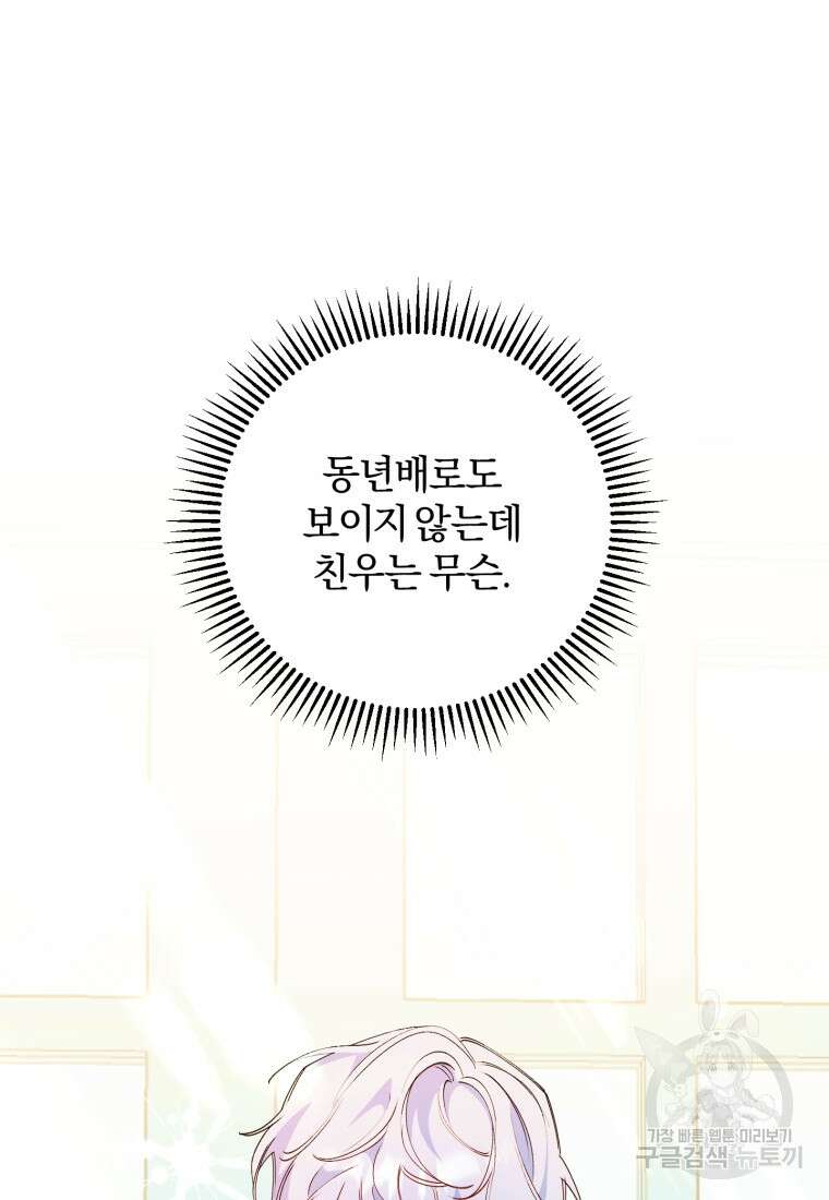 악녀님에겐 새 남편 따위 필요하지 않아요! 4화 70