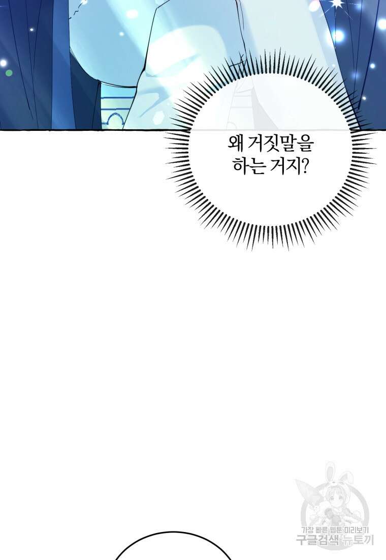 악녀님에겐 새 남편 따위 필요하지 않아요! 4화 72