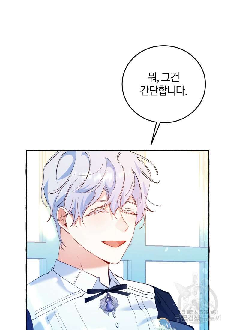 악녀님에겐 새 남편 따위 필요하지 않아요! 4화 75