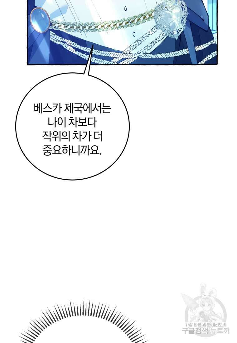 악녀님에겐 새 남편 따위 필요하지 않아요! 4화 76