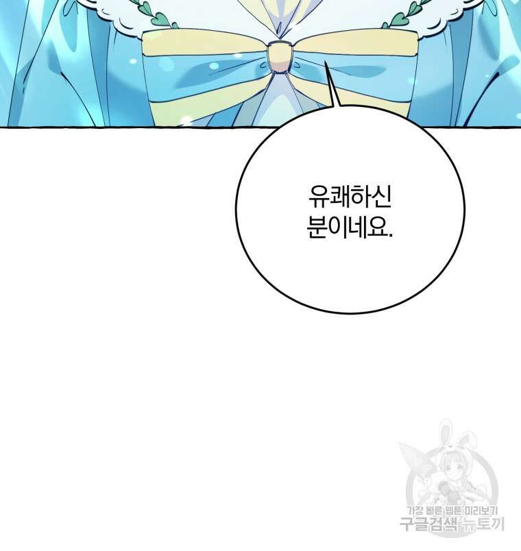 악녀님에겐 새 남편 따위 필요하지 않아요! 4화 78