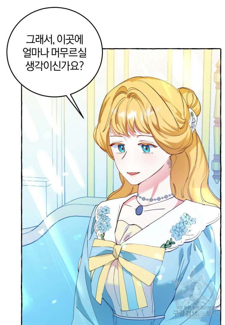 악녀님에겐 새 남편 따위 필요하지 않아요! 4화 79