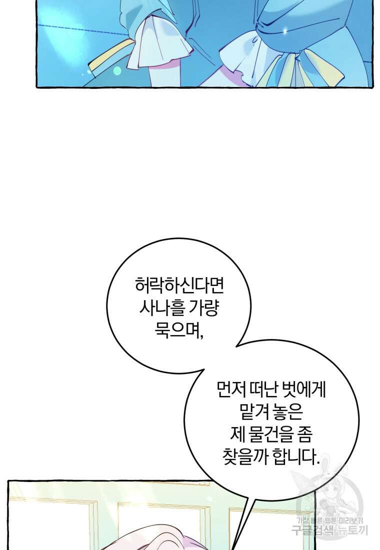 악녀님에겐 새 남편 따위 필요하지 않아요! 4화 80