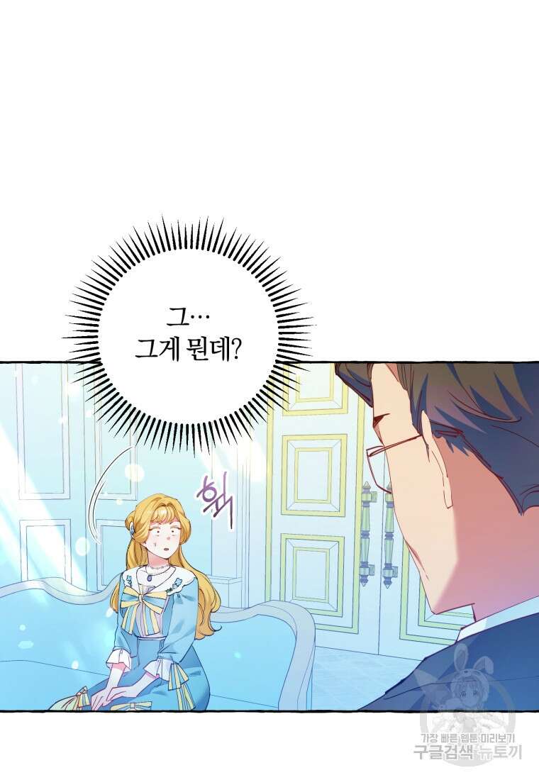 악녀님에겐 새 남편 따위 필요하지 않아요! 4화 84