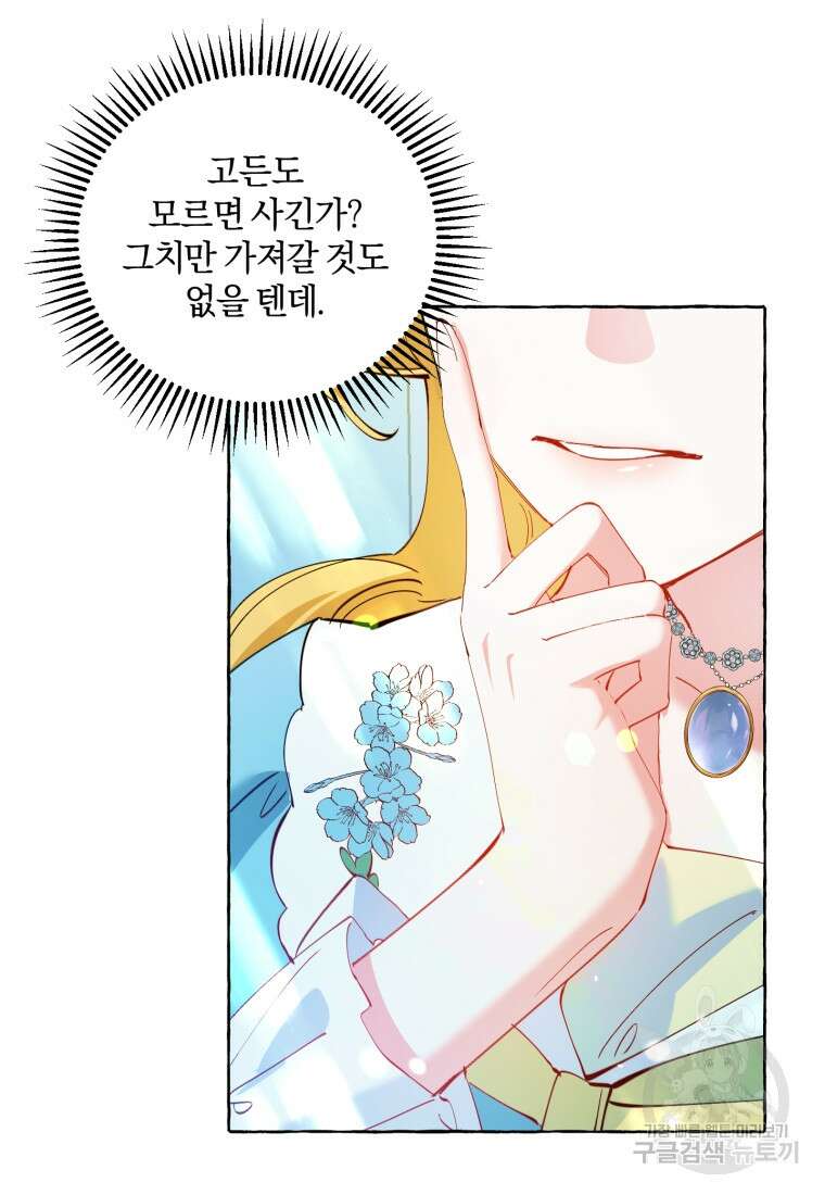 악녀님에겐 새 남편 따위 필요하지 않아요! 4화 88