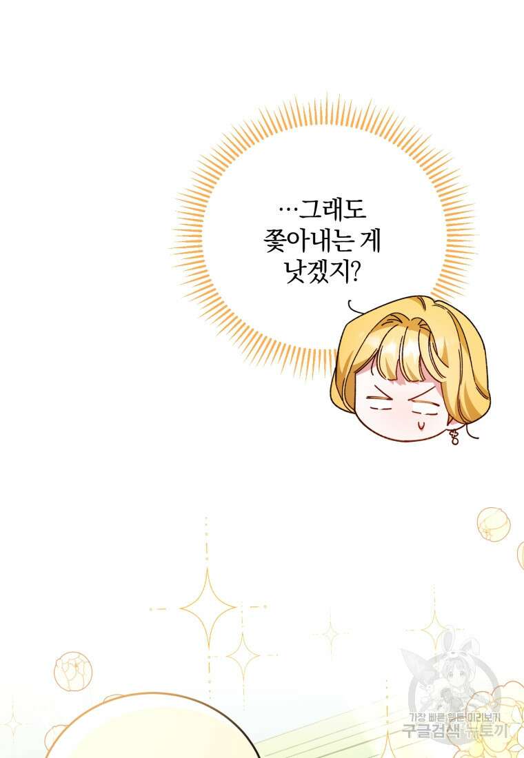 악녀님에겐 새 남편 따위 필요하지 않아요! 4화 89