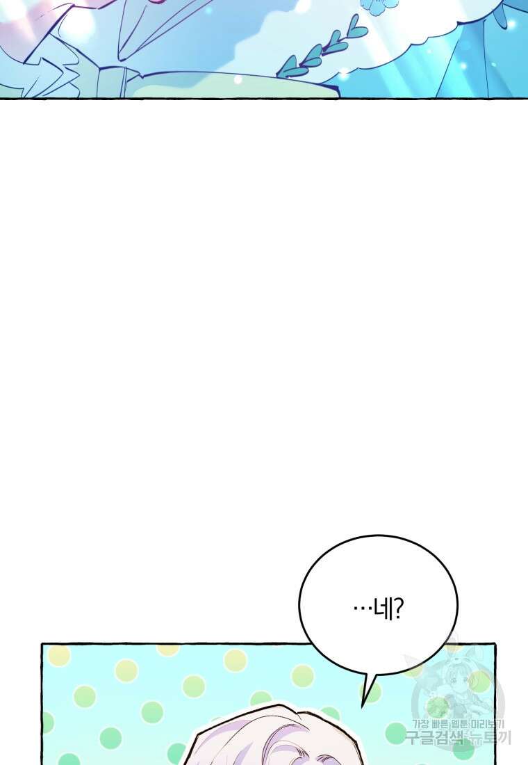 악녀님에겐 새 남편 따위 필요하지 않아요! 4화 91