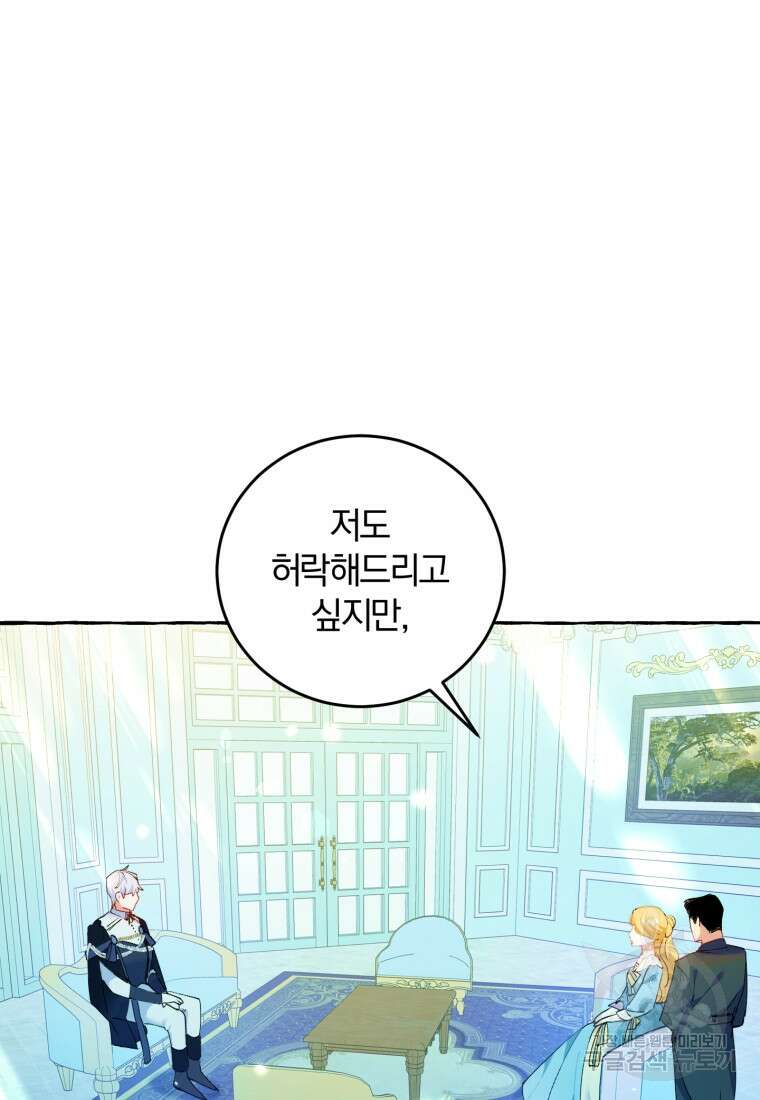 악녀님에겐 새 남편 따위 필요하지 않아요! 4화 93