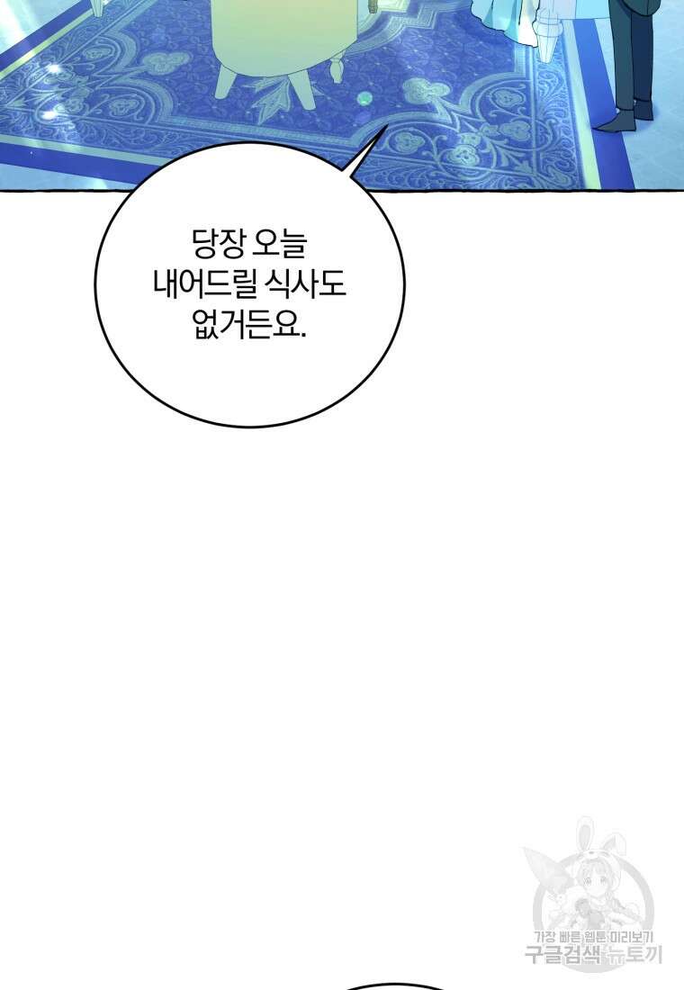 악녀님에겐 새 남편 따위 필요하지 않아요! 4화 94
