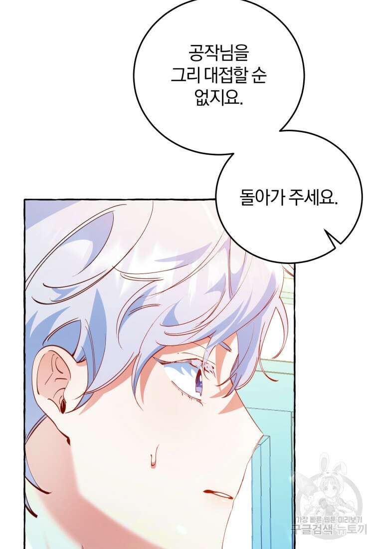 악녀님에겐 새 남편 따위 필요하지 않아요! 4화 95