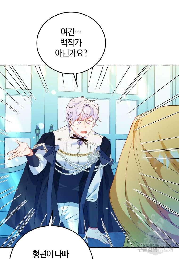악녀님에겐 새 남편 따위 필요하지 않아요! 4화 97
