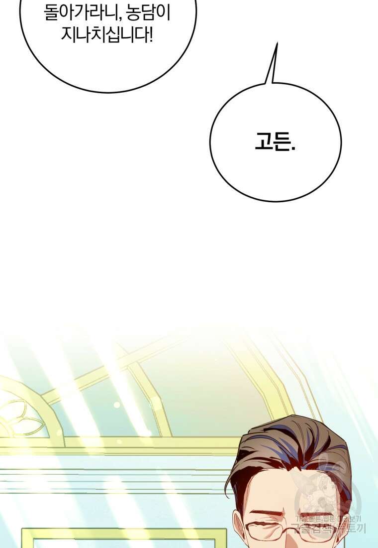 악녀님에겐 새 남편 따위 필요하지 않아요! 4화 98