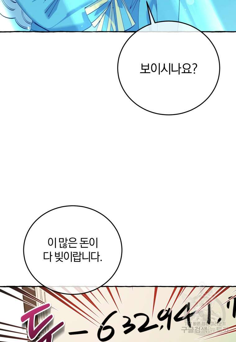 악녀님에겐 새 남편 따위 필요하지 않아요! 4화 100
