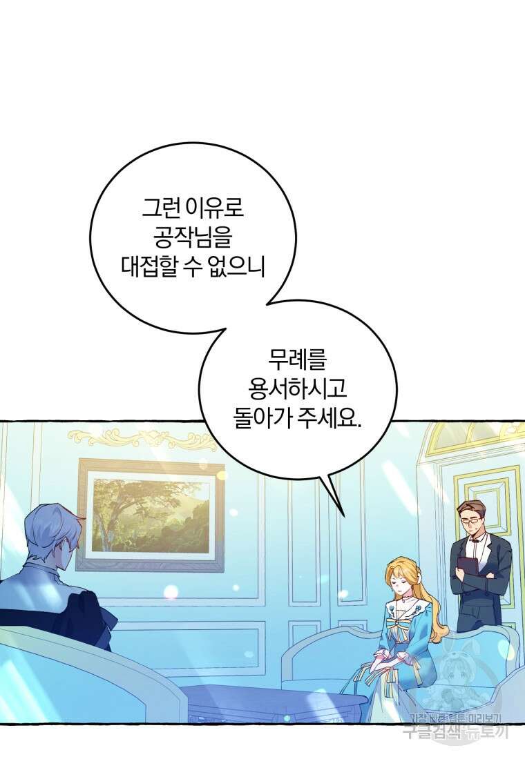 악녀님에겐 새 남편 따위 필요하지 않아요! 4화 102