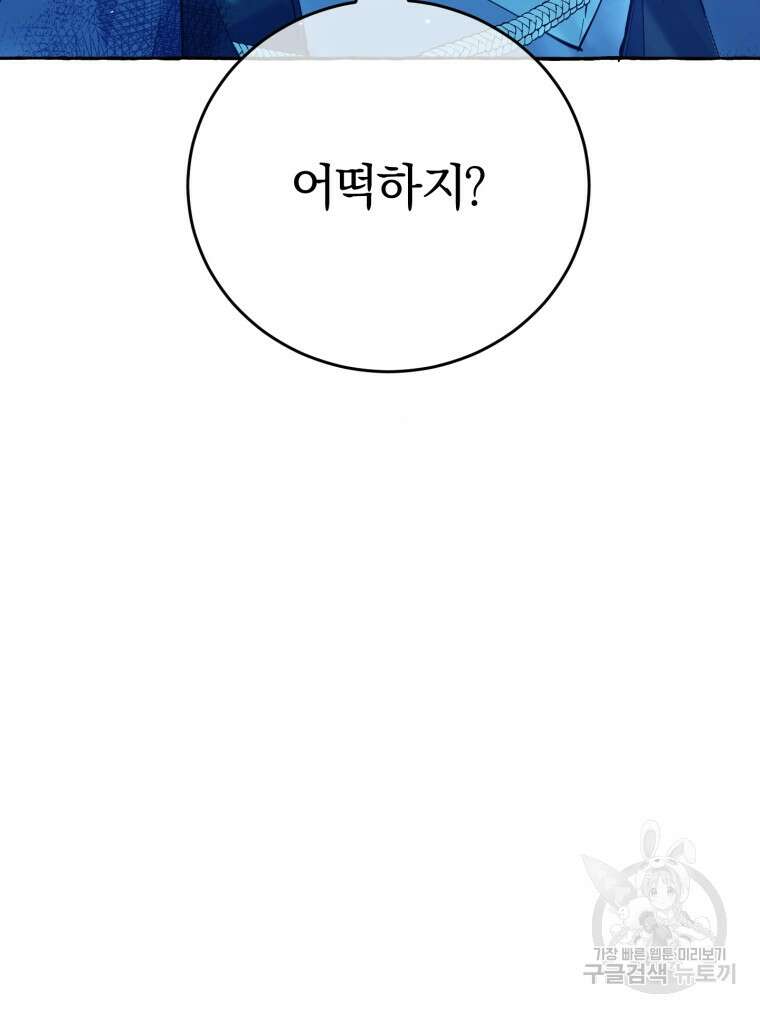 악녀님에겐 새 남편 따위 필요하지 않아요! 4화 105