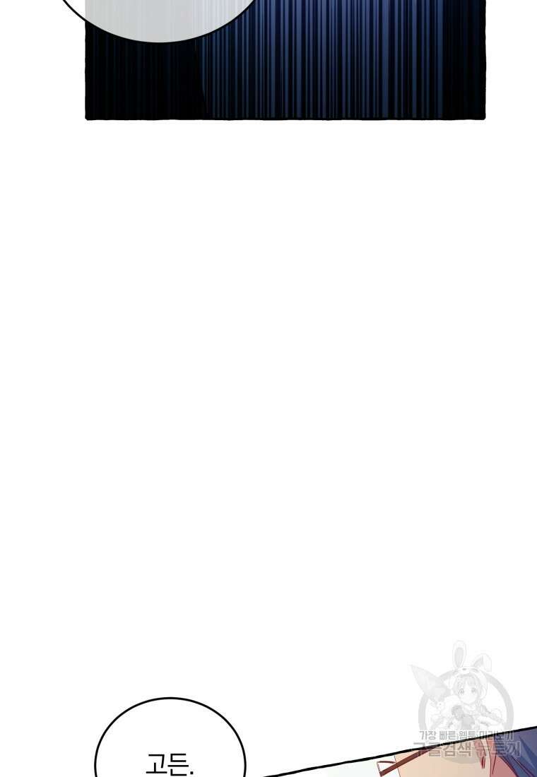악녀님에겐 새 남편 따위 필요하지 않아요! 4화 107