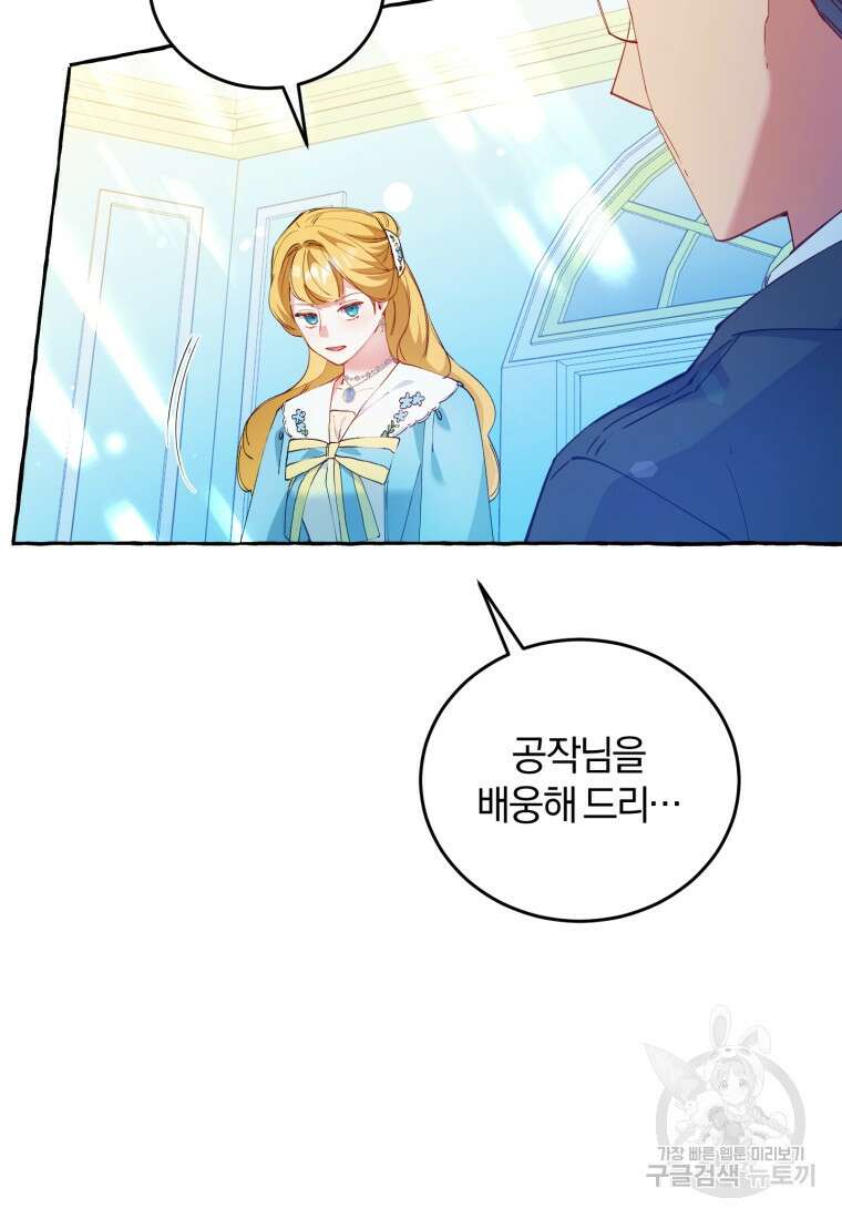 악녀님에겐 새 남편 따위 필요하지 않아요! 4화 108