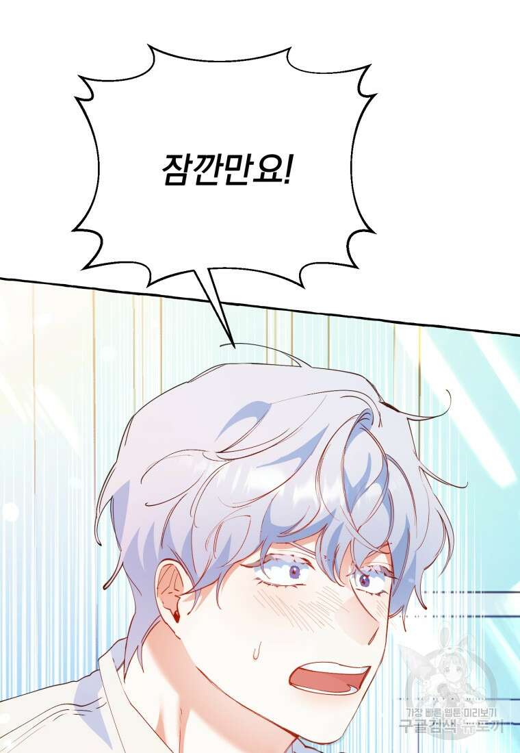 악녀님에겐 새 남편 따위 필요하지 않아요! 4화 109
