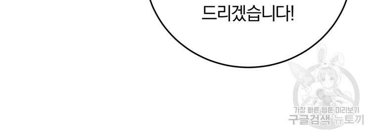 악녀님에겐 새 남편 따위 필요하지 않아요! 4화 111
