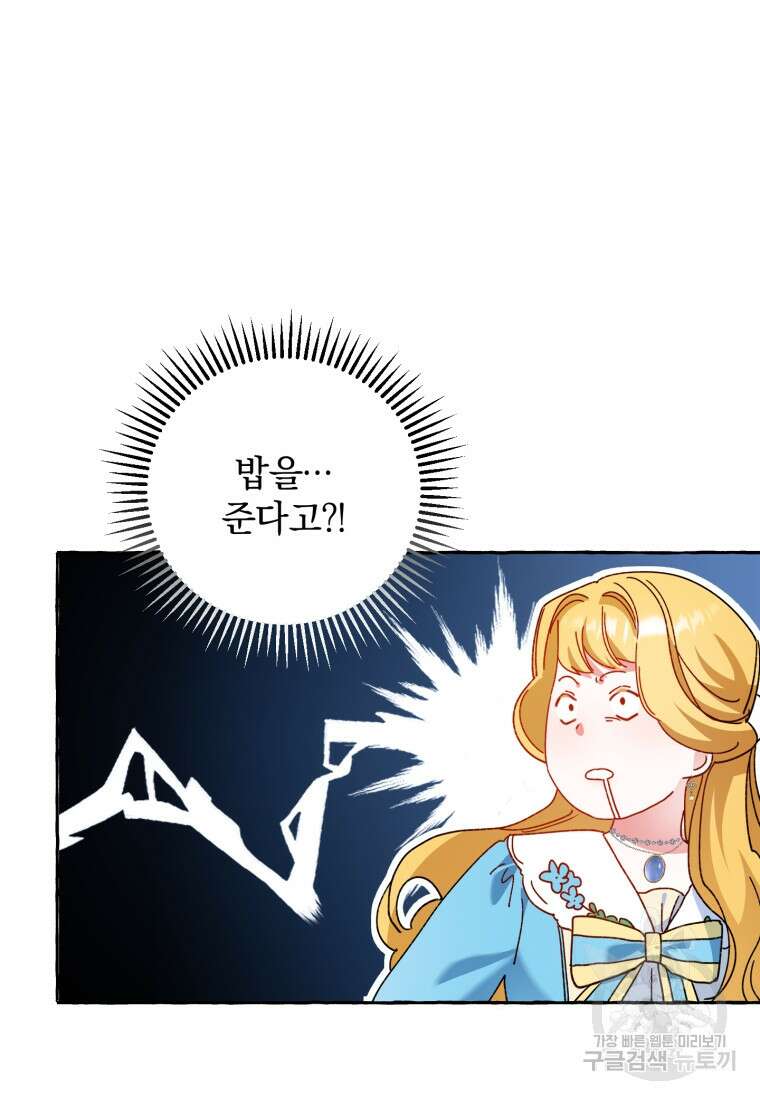 악녀님에겐 새 남편 따위 필요하지 않아요! 4화 112