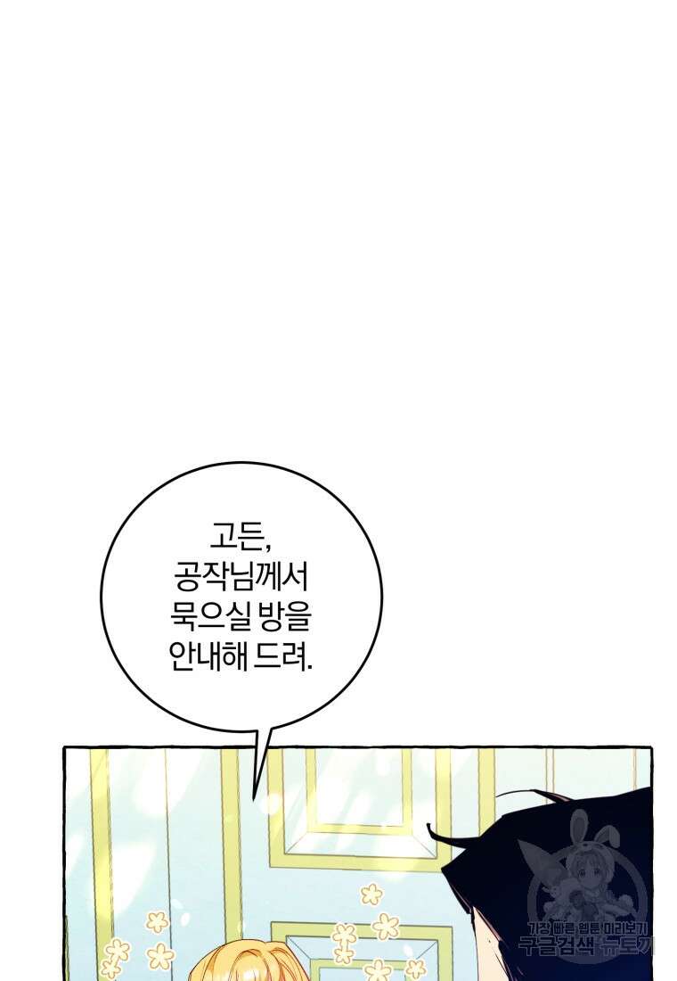 악녀님에겐 새 남편 따위 필요하지 않아요! 4화 113