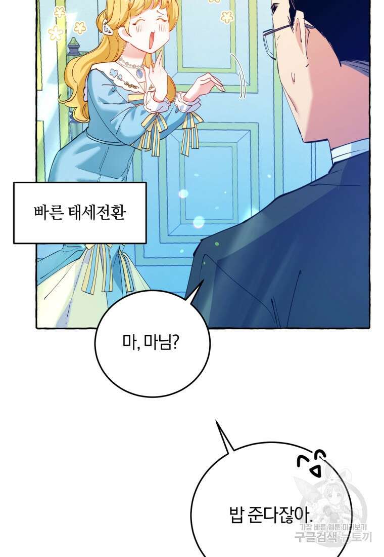 악녀님에겐 새 남편 따위 필요하지 않아요! 4화 114