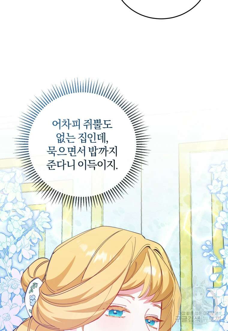 악녀님에겐 새 남편 따위 필요하지 않아요! 4화 115