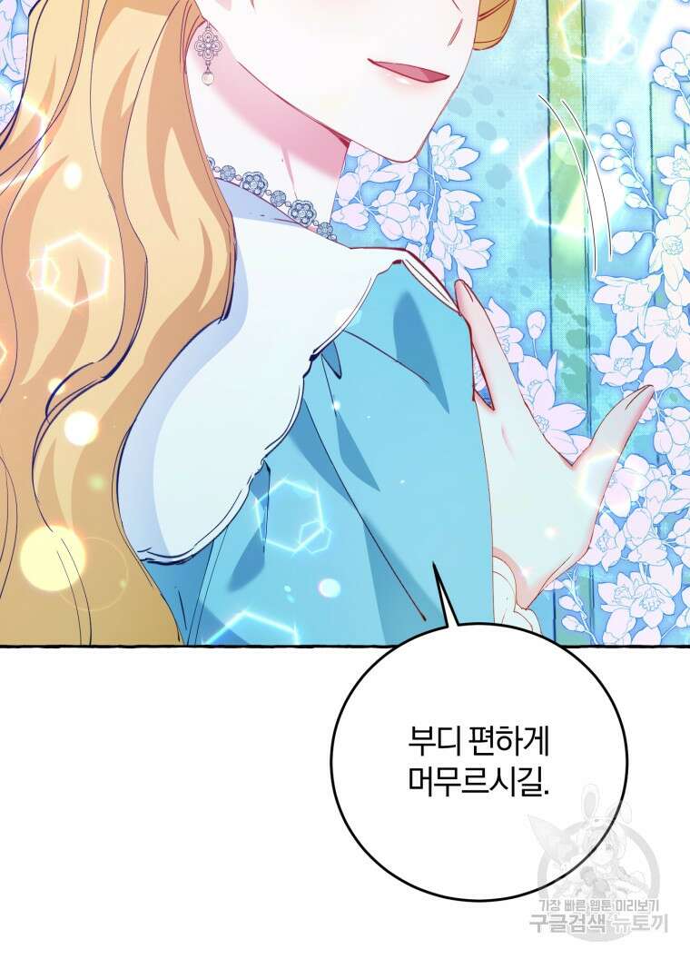 악녀님에겐 새 남편 따위 필요하지 않아요! 4화 116