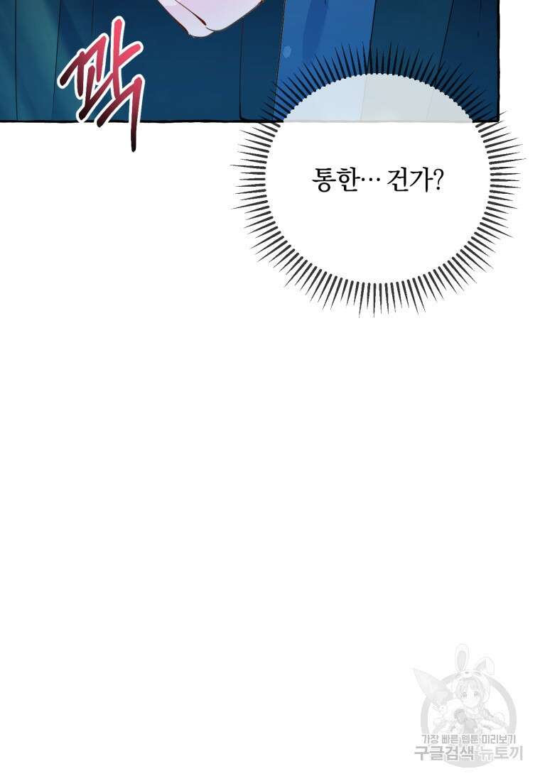 악녀님에겐 새 남편 따위 필요하지 않아요! 4화 119
