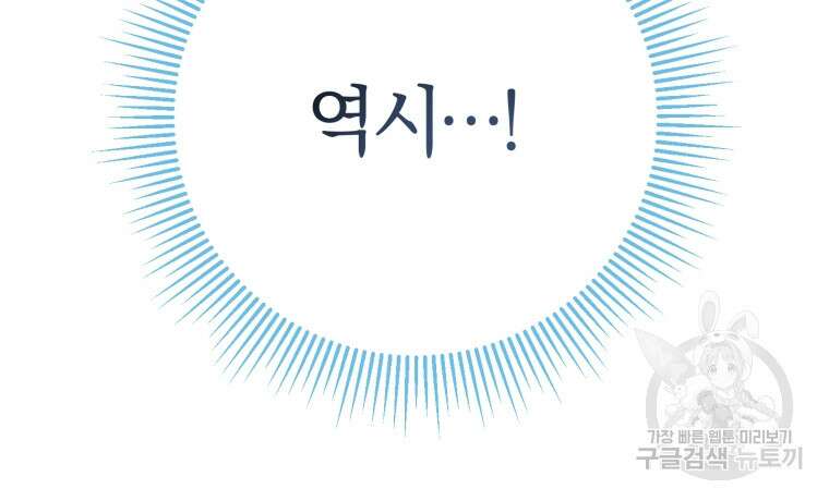 악녀님에겐 새 남편 따위 필요하지 않아요! 4화 123