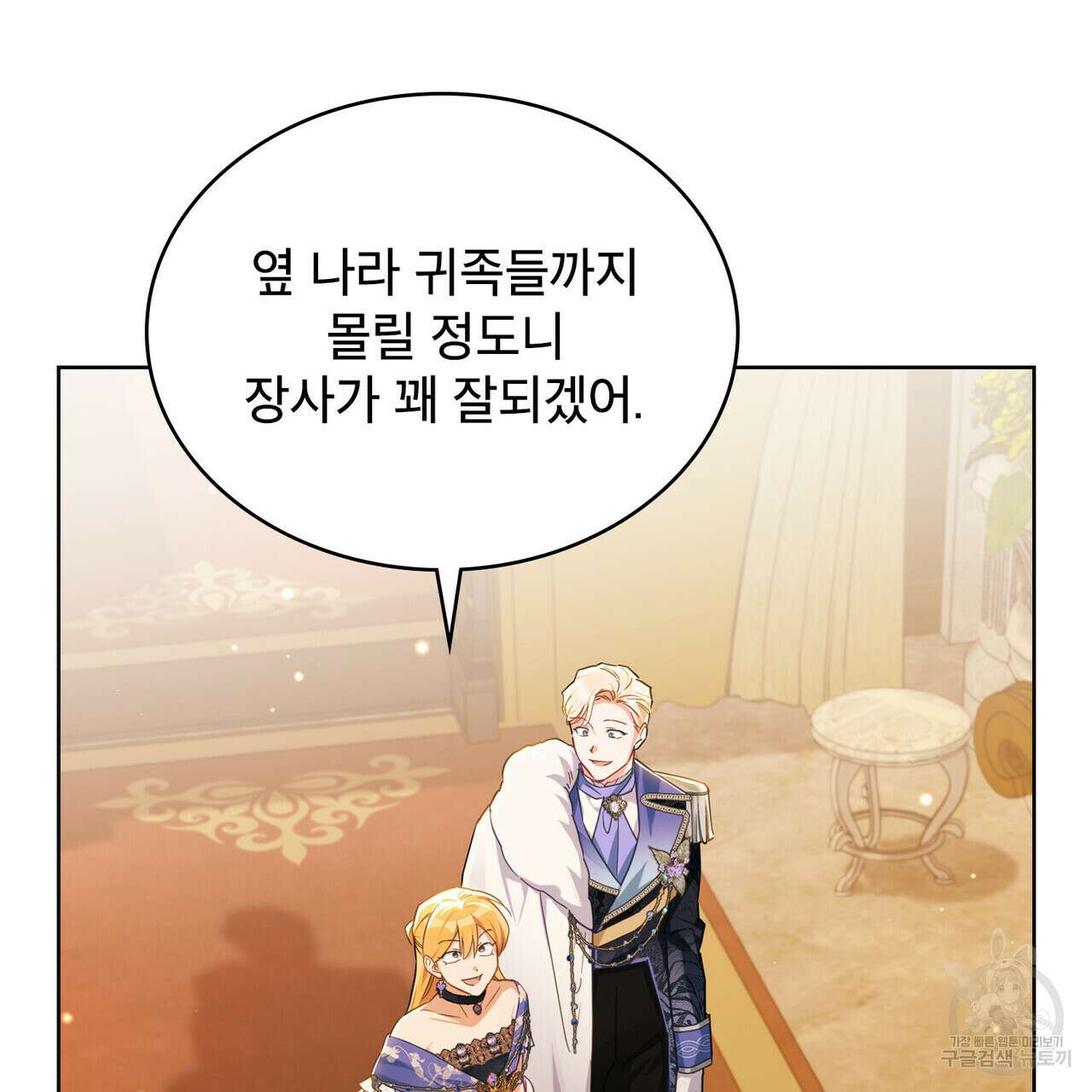 트로피 허즈번드 14화 6