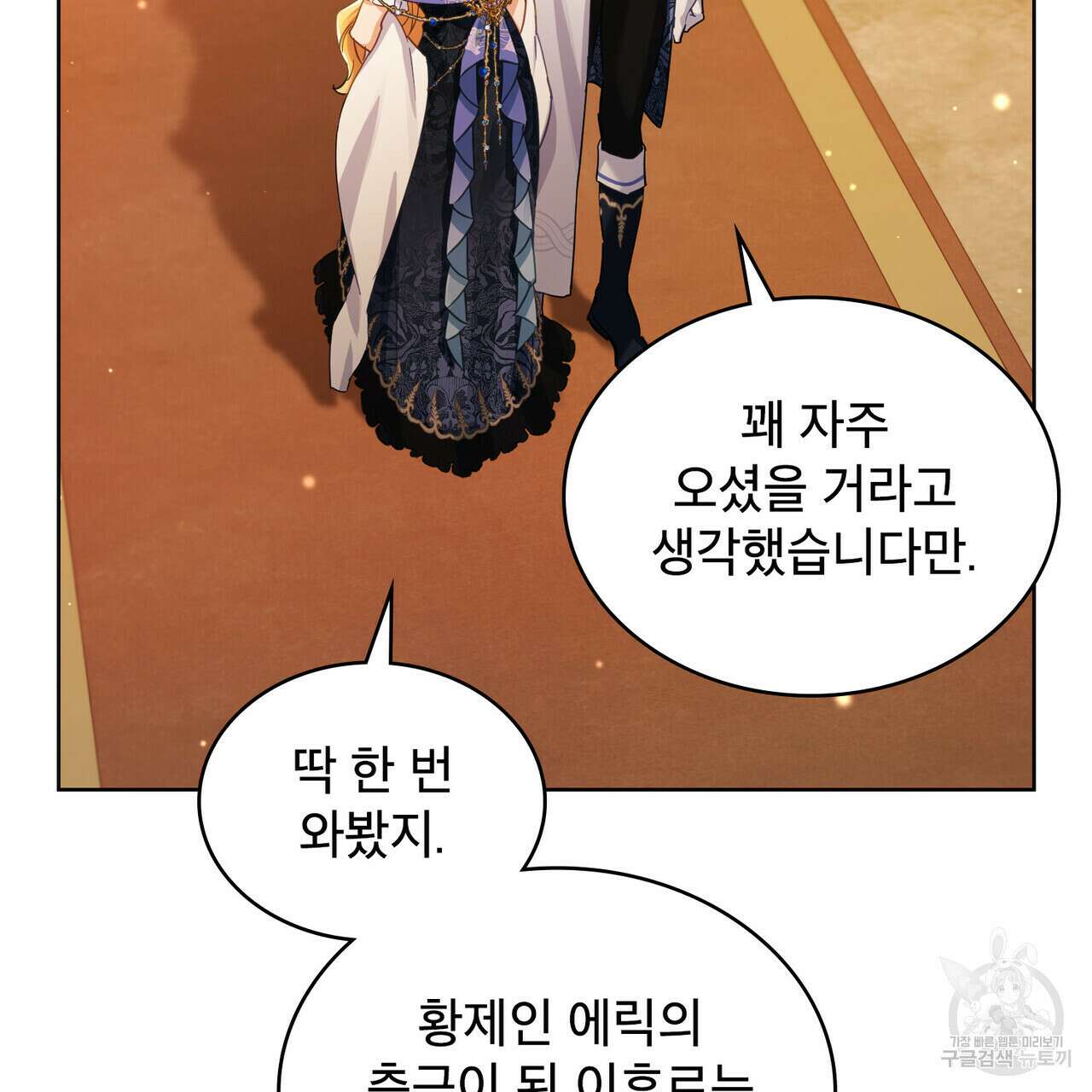트로피 허즈번드 14화 7