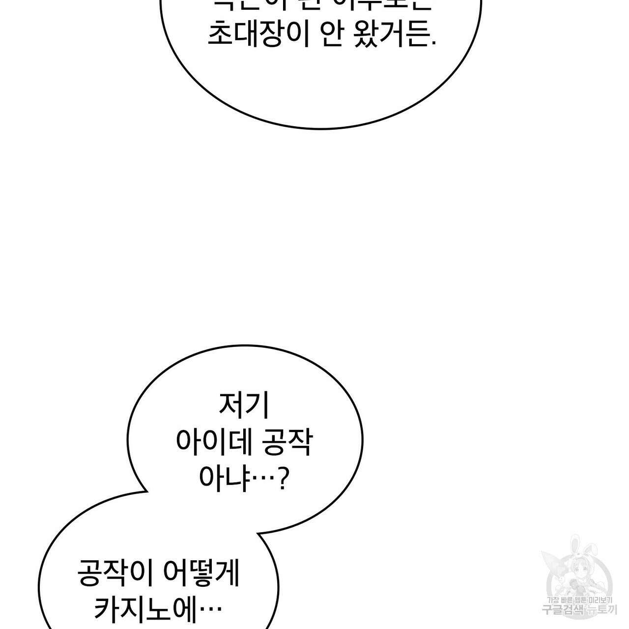 트로피 허즈번드 14화 8