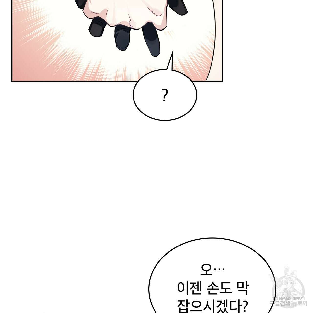 트로피 허즈번드 14화 11