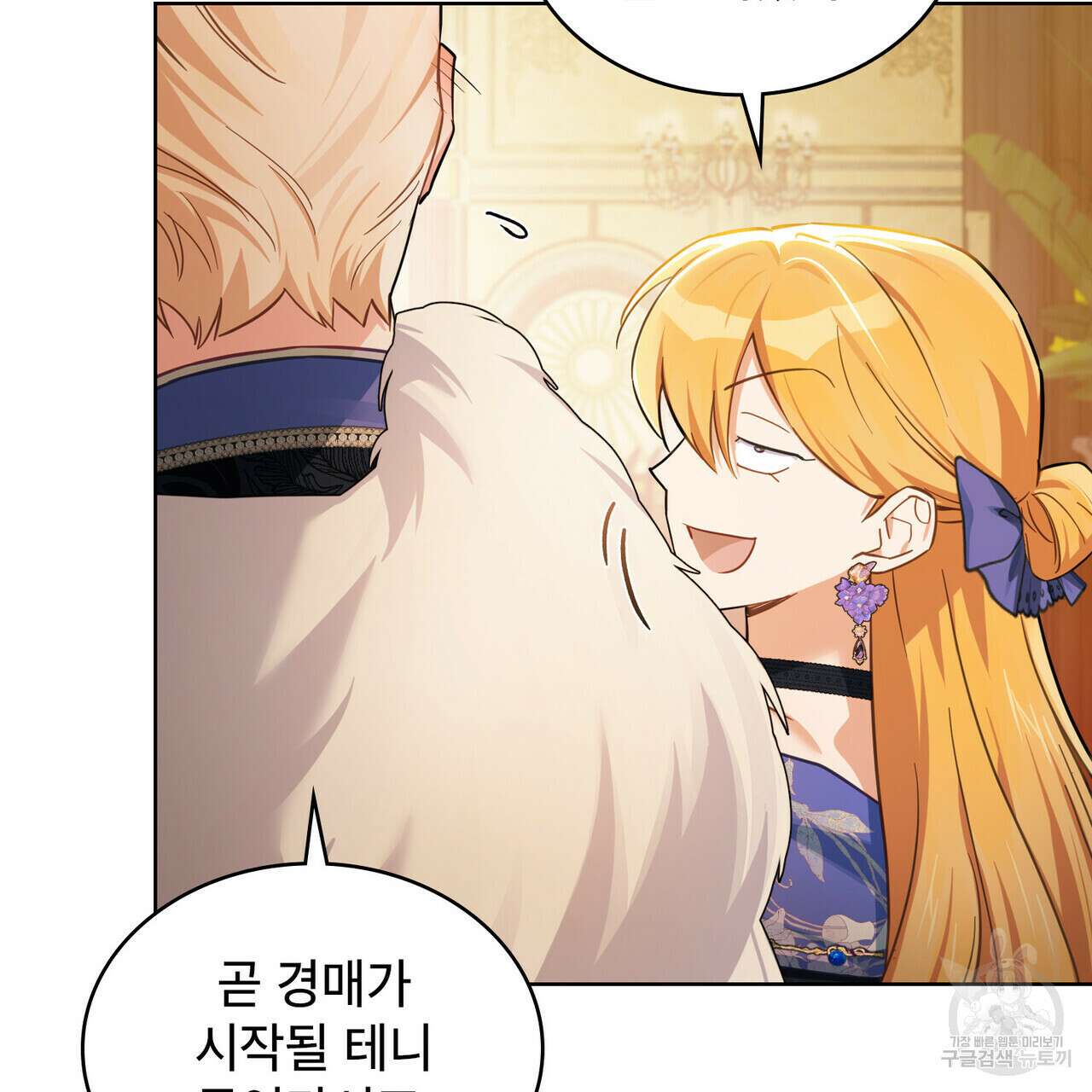 트로피 허즈번드 14화 12