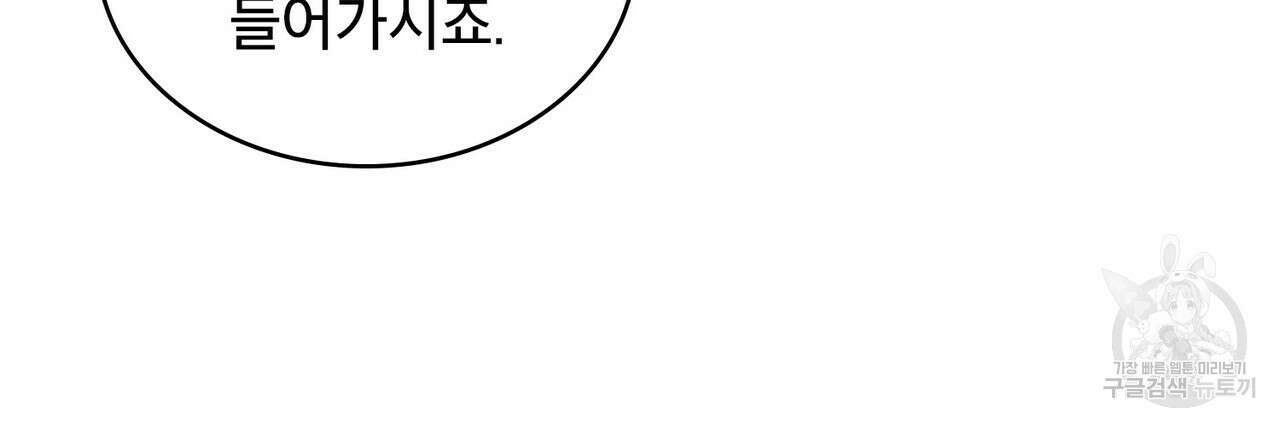 트로피 허즈번드 14화 13