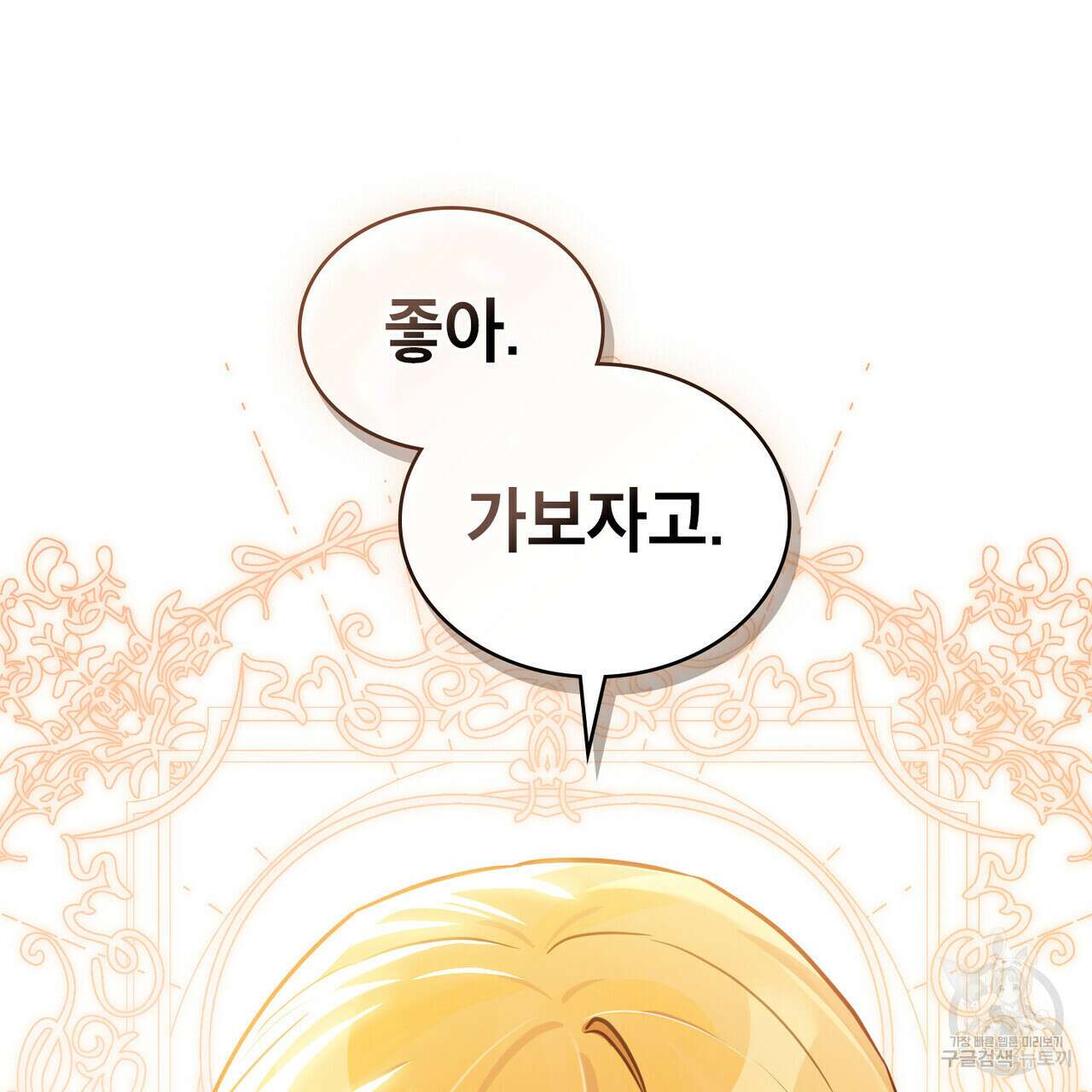 트로피 허즈번드 14화 14