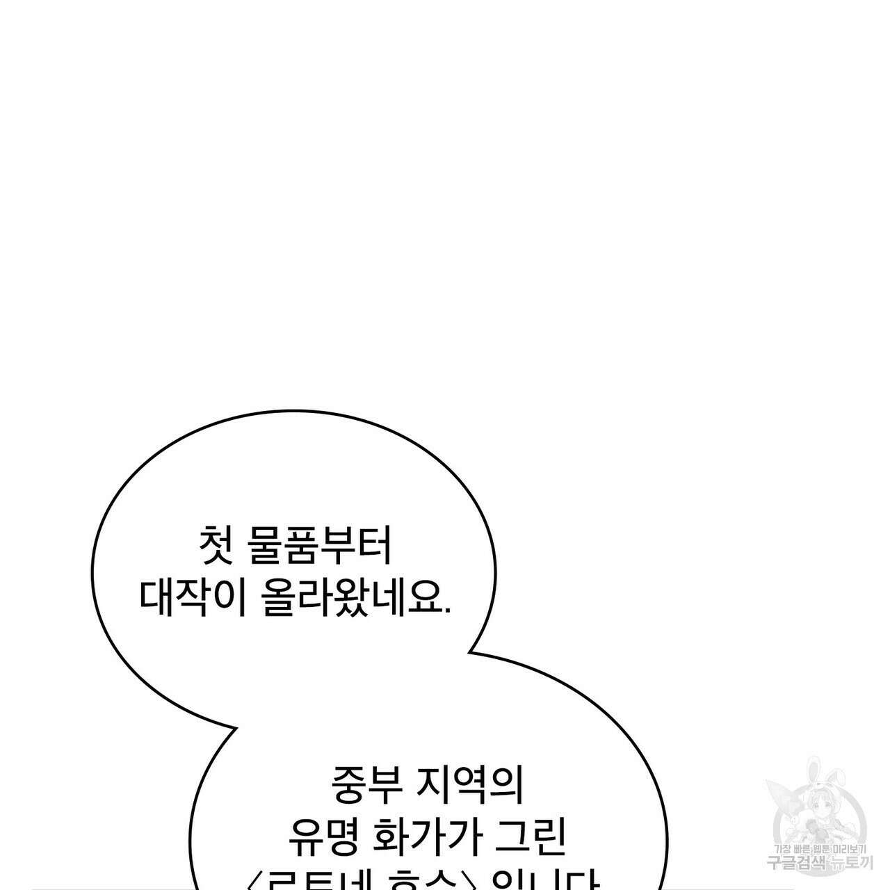 트로피 허즈번드 14화 18
