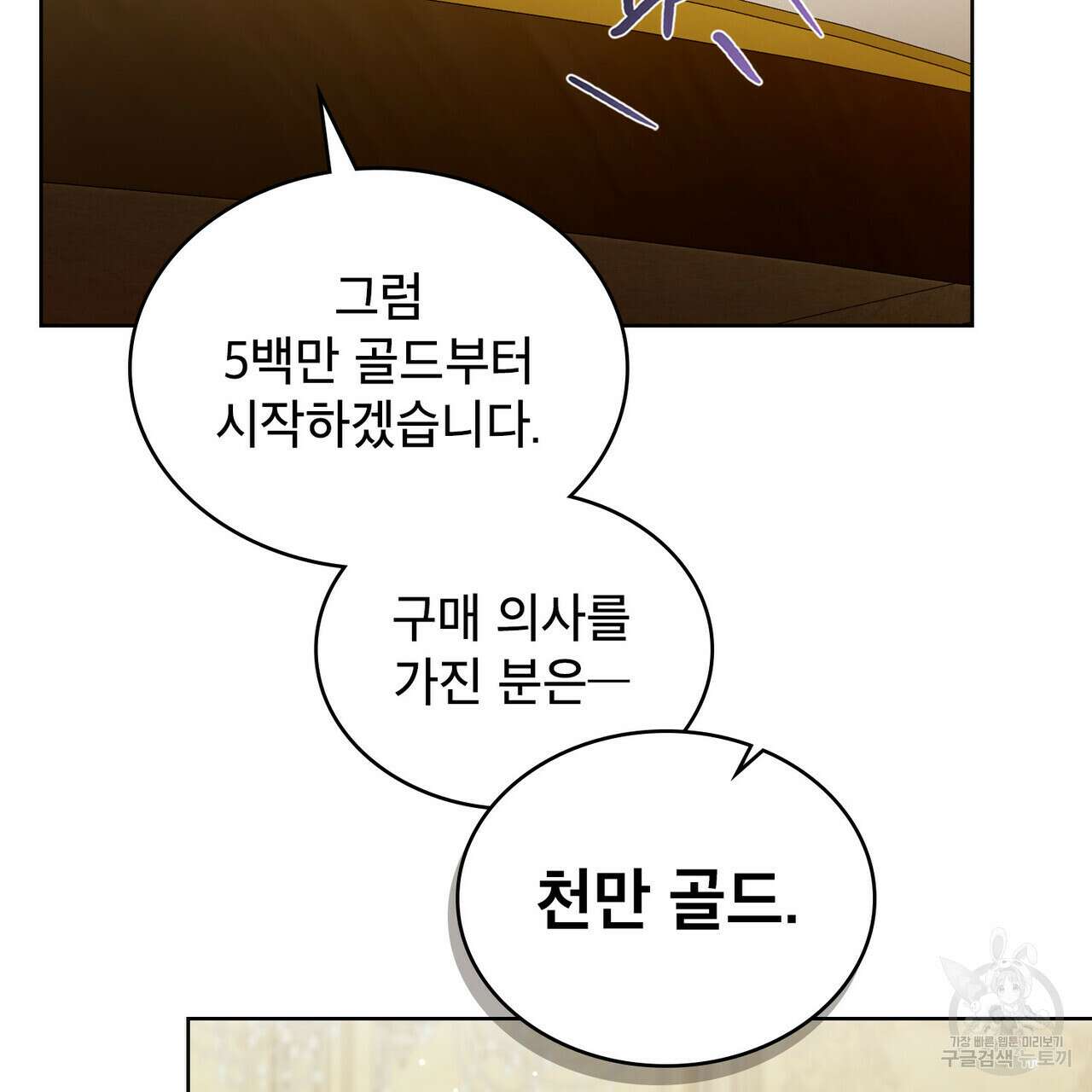 트로피 허즈번드 14화 20