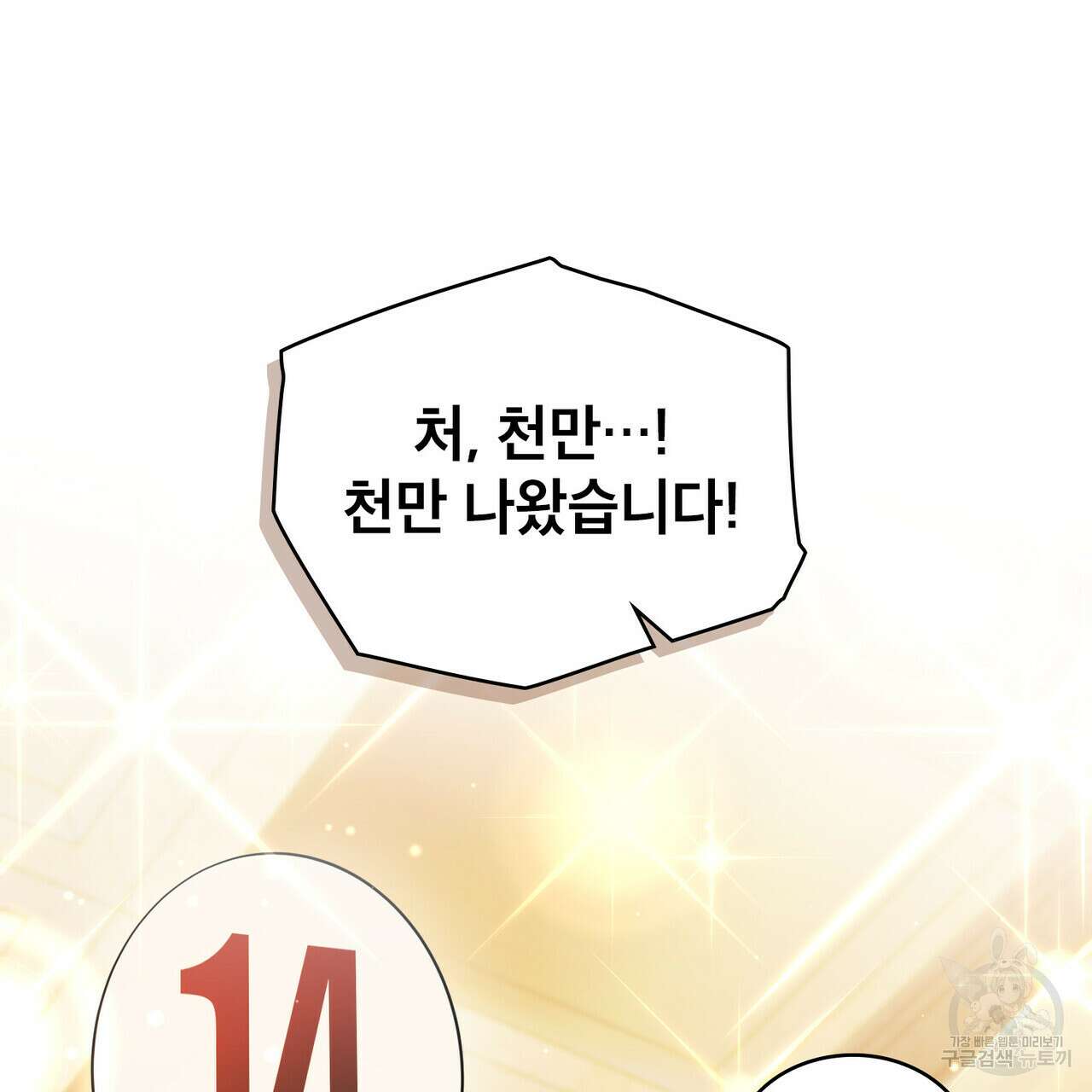 트로피 허즈번드 14화 22