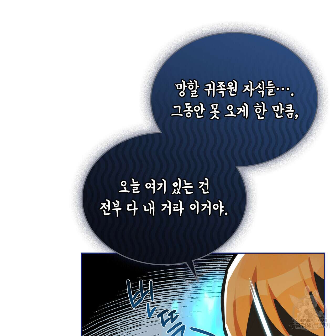 트로피 허즈번드 14화 25