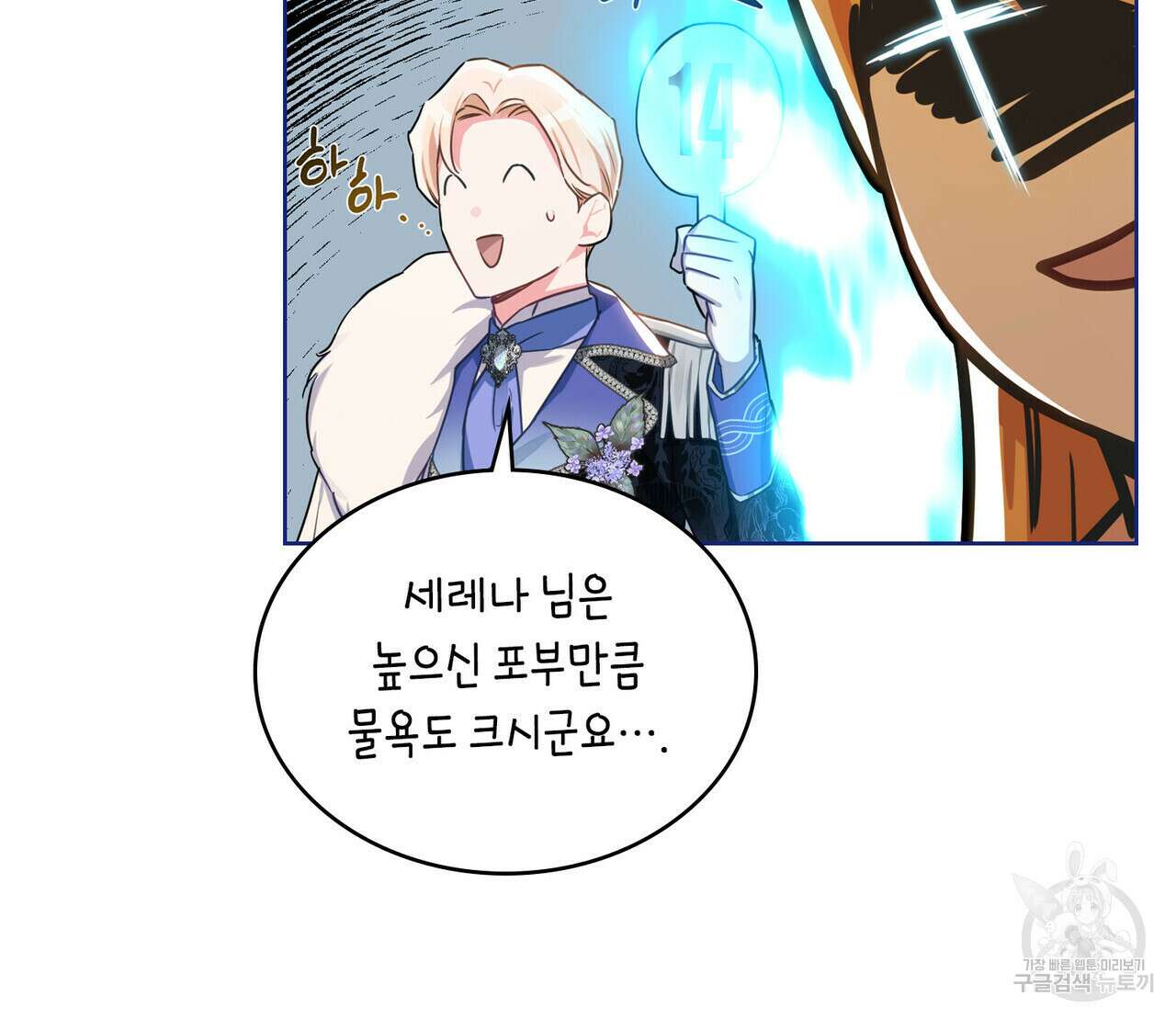 트로피 허즈번드 14화 26