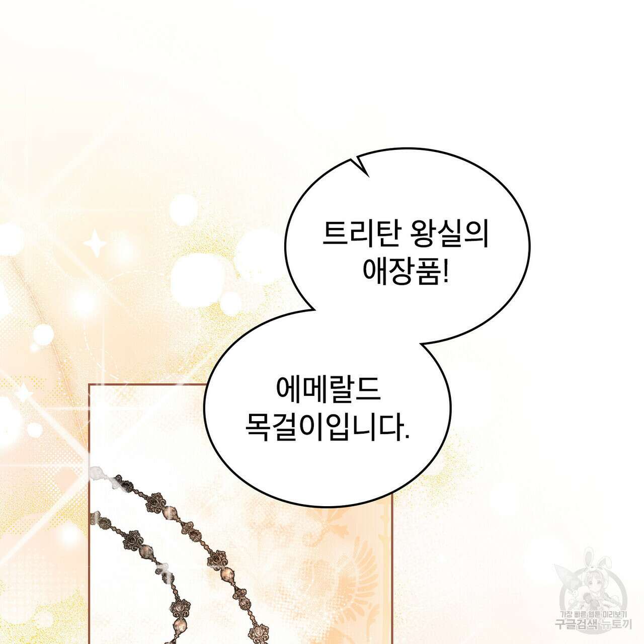 트로피 허즈번드 14화 27