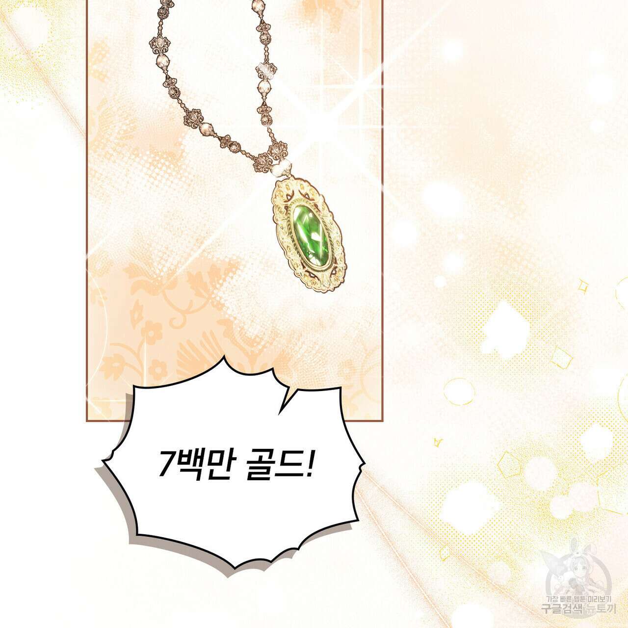 트로피 허즈번드 14화 28