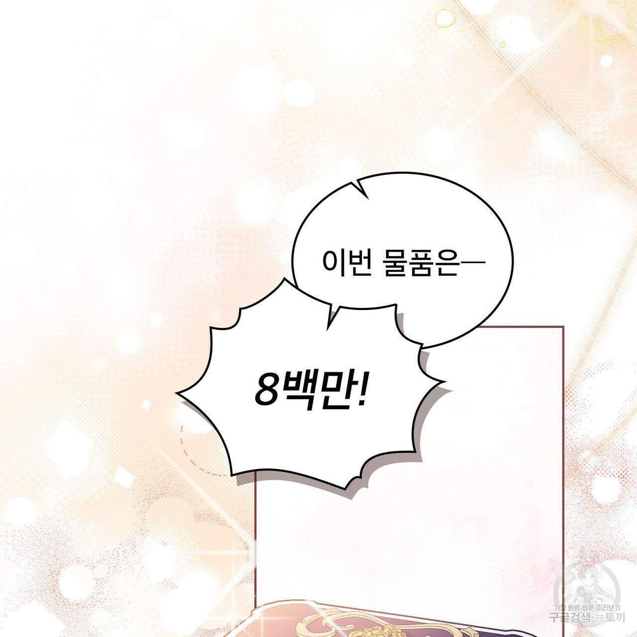 트로피 허즈번드 14화 29